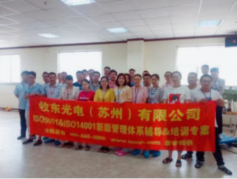 牧東光電科技有限公司ISO9001&ISO14001咨詢項(xiàng)目（蘇之國(guó)）.jpg