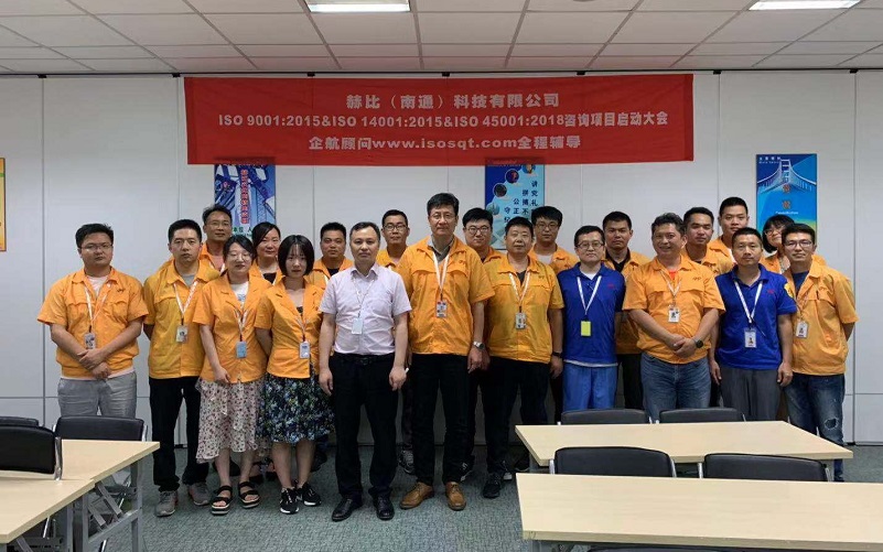 9、赫比（南通）科技有限公司ISO9001、ISO14001、ISO45001咨詢項(xiàng)目.jpg