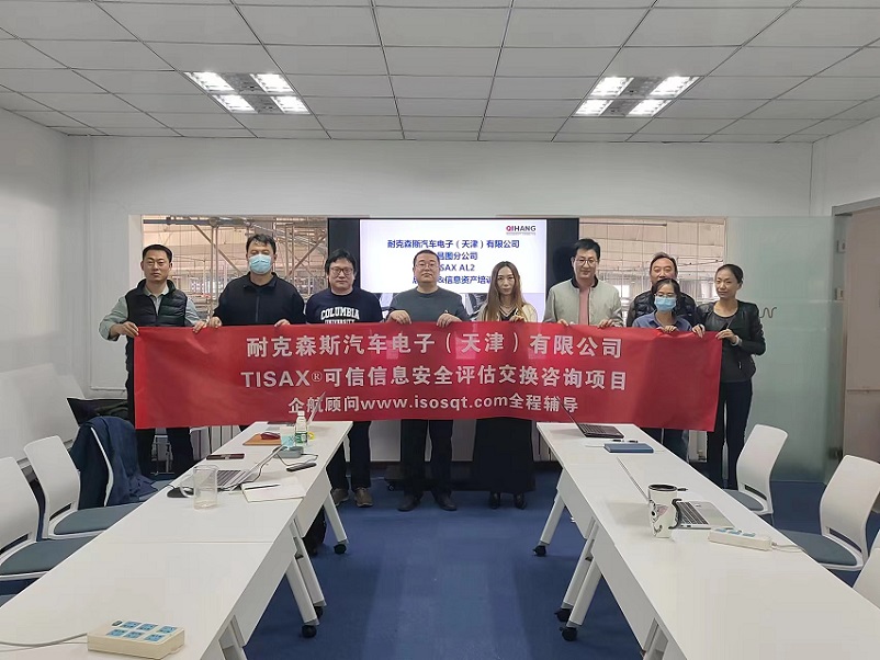 8、耐克森斯汽車電子（天津）有限公司TISAX咨詢項目（黨偉寧）-1.jpg
