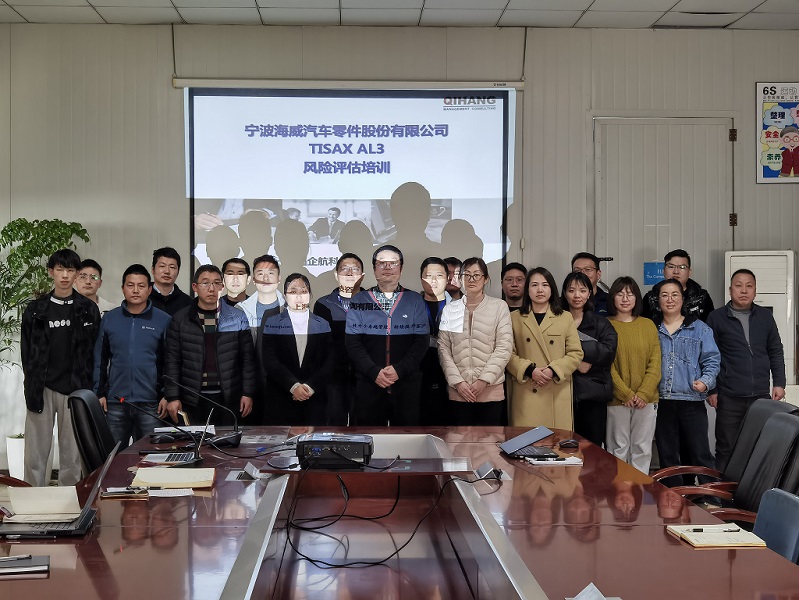 16、寧波海威汽車零件股份有限公司TISAX-AL3咨詢項目.jpg