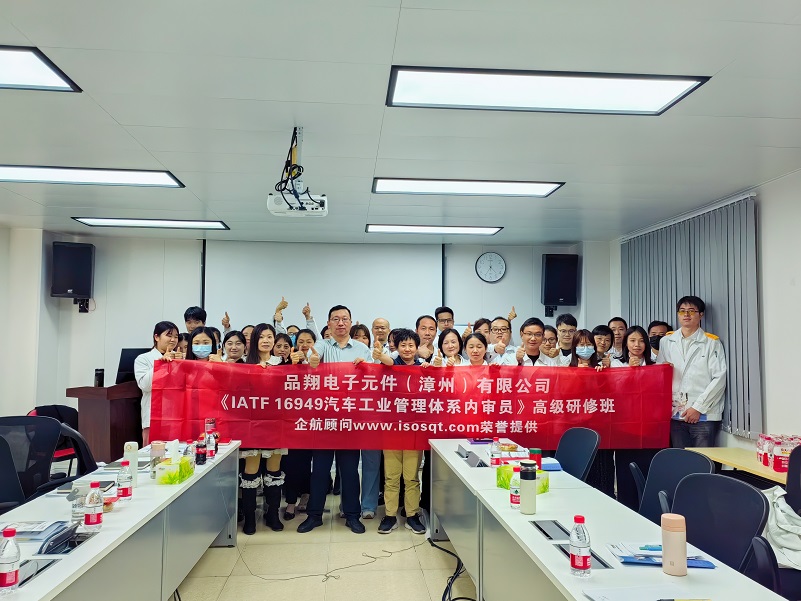 【4859】品翔電子元件（漳州）有限公司《IATF16949-2016內(nèi)審員》內(nèi)訓項目（馮暉）-1.jpg