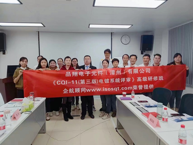 【4859】品翔電子元件（漳州）有限公司《CQI-11（第三版）》內(nèi)訓項目（劉雙全）-1.jpg
