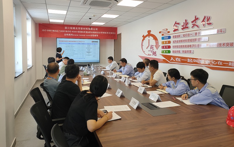 【4778】浙江拓烯光學新材料有限公司ISO9001&ISO14001&ISO45001咨詢項目(文紅湘)-2.jpg
