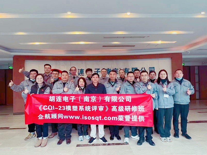 【4866】胡連電子（南京）有限公司《CQI-23》內(nèi)訓項目（李東陽）-1.jpg
