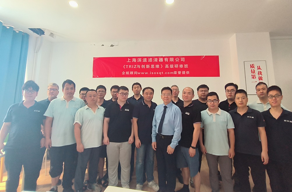 【5006】上海濱道濾清器有限公司《TRIZ》內(nèi)訓(xùn)項(xiàng)目(劉東).jpg