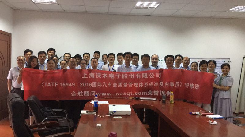 2、IATF16949-2016內(nèi)審員（2017年班）.jpg