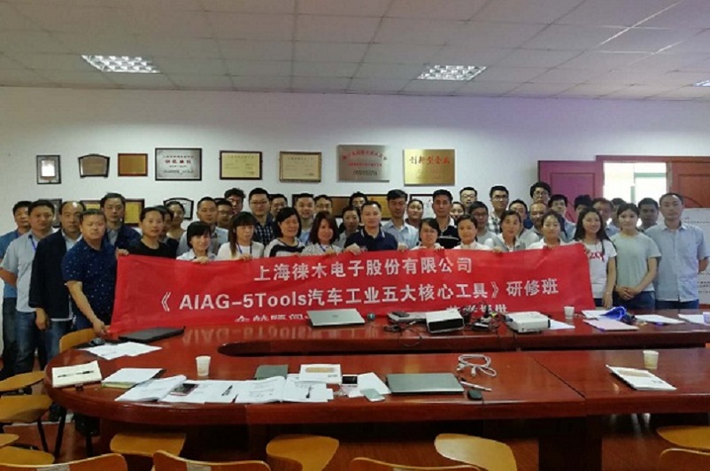 16、AIAG-5Tools汽車(chē)工業(yè)五大核心工具.jpg