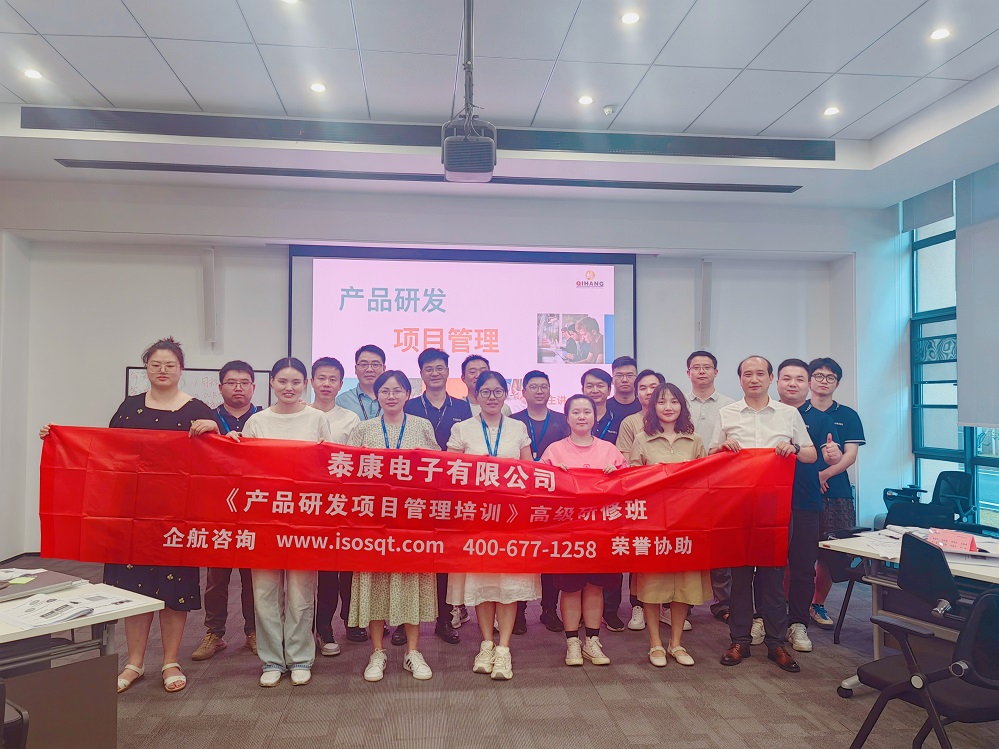 泰康電子有限公司《產(chǎn)品研發(fā)項目管理》內(nèi)訓項目(蘇之國)-1.jpg