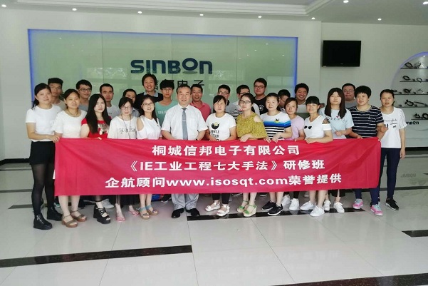 【3764】（安徽）臺灣桐城信邦電子有限公司《IE工業(yè)工程七大手法》內(nèi)訓(xùn)項(xiàng)目（李文棕）.jpg