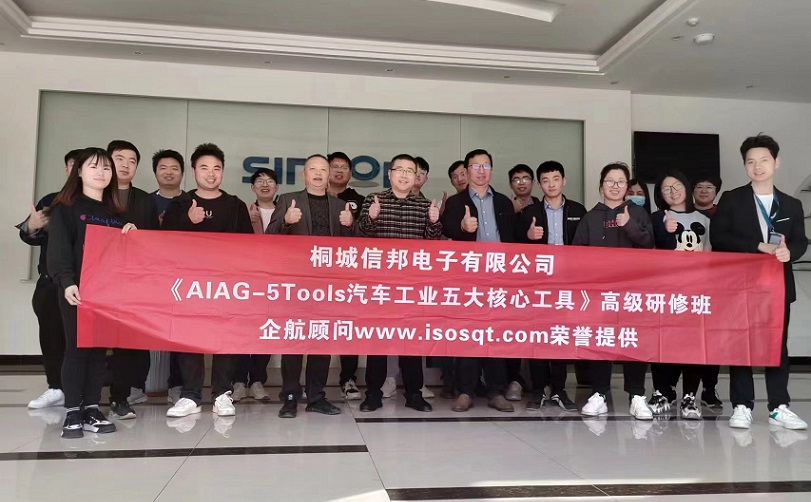 【4675】桐城信邦電子有限公司《汽車工業(yè)五大核心工具》內(nèi)訓(xùn)項(xiàng)目(馮暉).jpg
