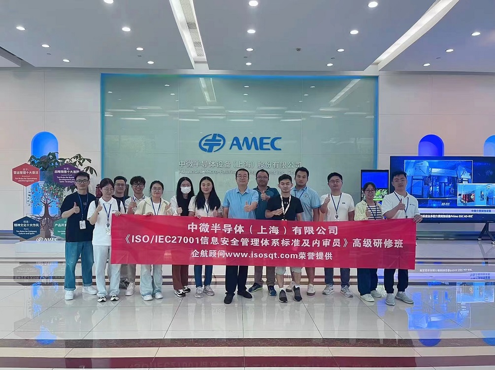 【5019】中微半導(dǎo)體(上海)有限公司《ISO27001-2022內(nèi)審員》內(nèi)訓(xùn)項目(黨偉寧).jpg