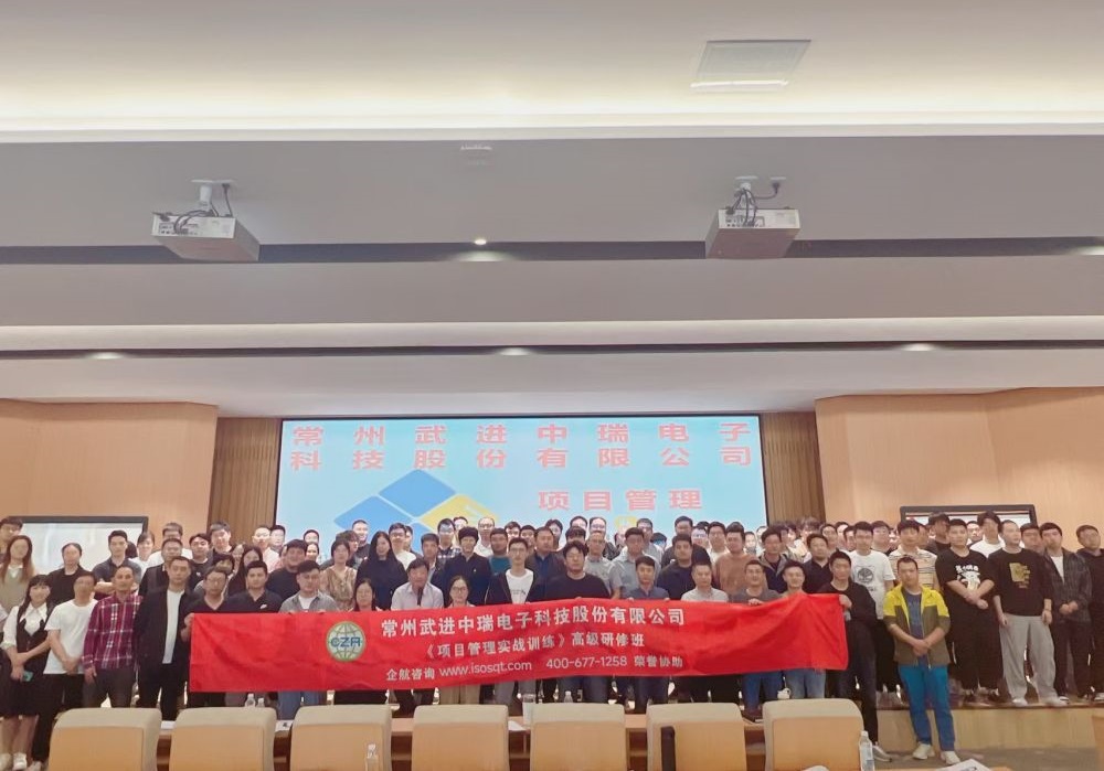 常州武進(jìn)中瑞電子科技股份有限公司《項目管理實戰(zhàn)訓(xùn)練》內(nèi)訓(xùn)項目（蘇之國）.jpg