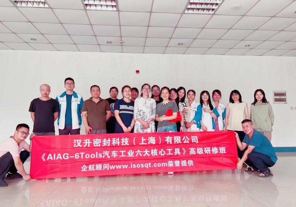 【5017】漢升密封科技（上海）有限公司《汽車工業(yè)六大核心工具》內訓項目（舒小紅）.jpg