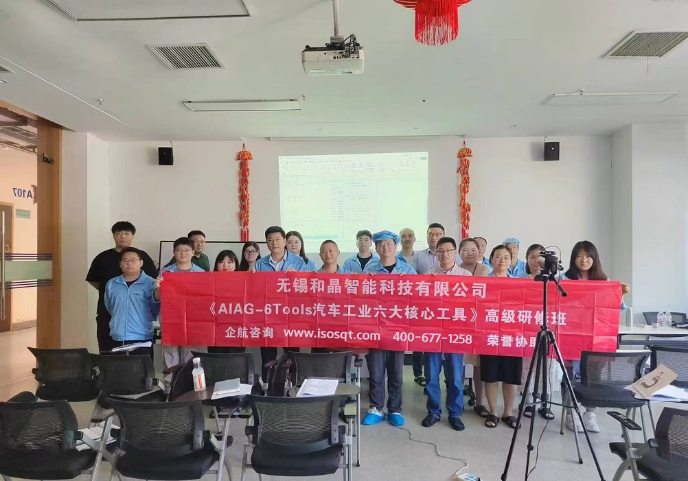 無錫和晶智能科技有限公司《汽車工業(yè)六大核心工具》內(nèi)訓項目(蘇之國).jpg