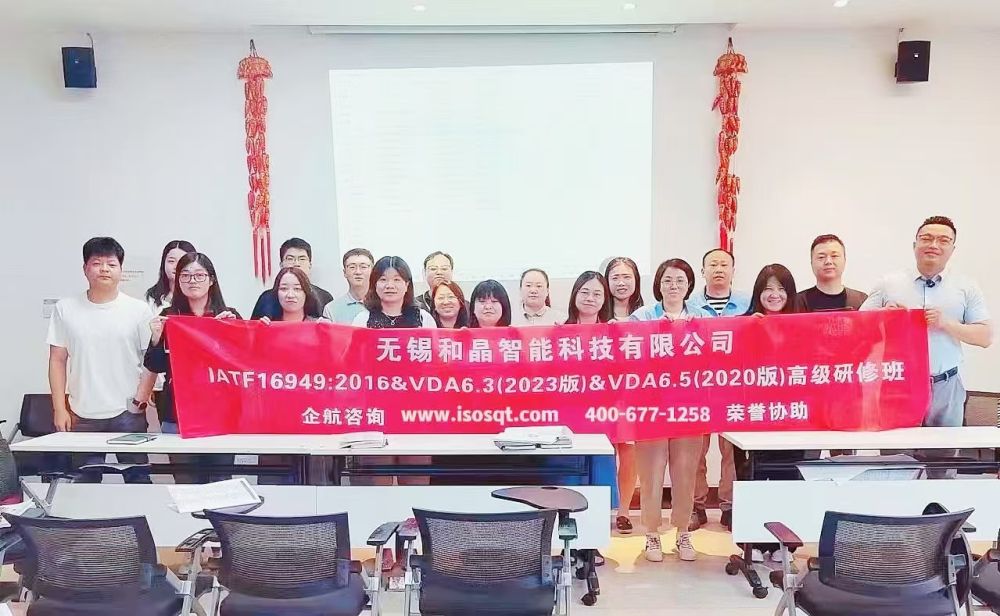 無錫和晶智能科技有限公司【股票代碼：300279】《IATF16949&VDA6.3&VDA6.5》內(nèi)訓項目（蘇之國）.jpg