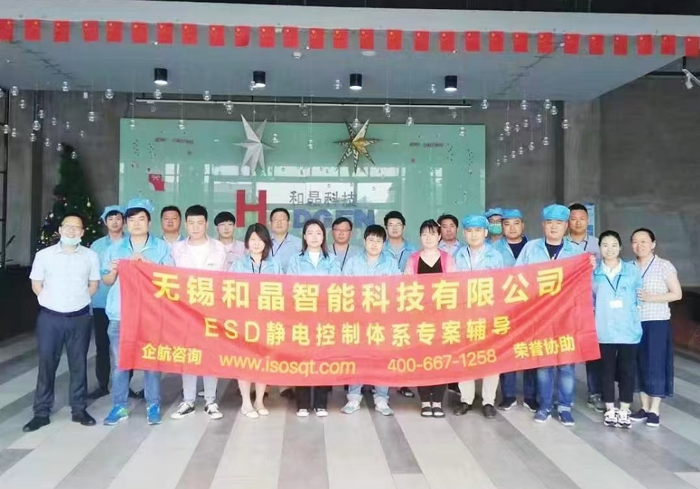 無錫和晶智能科技有限公司ESD咨詢項目(蘇之國).jpg