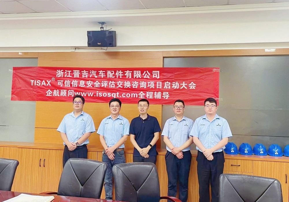 【5042】浙江晉吉汽車配件有限公司TISAX-AL3咨詢項目(張晉)2024-08-28.jpg