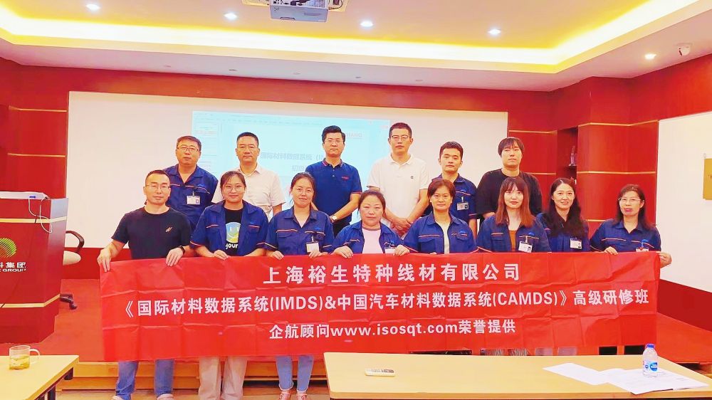 【4949】上海裕生特種線材有限公司《IMDS、CAMDS》內(nèi)訓(xùn)項(xiàng)目（李承員） .jpg