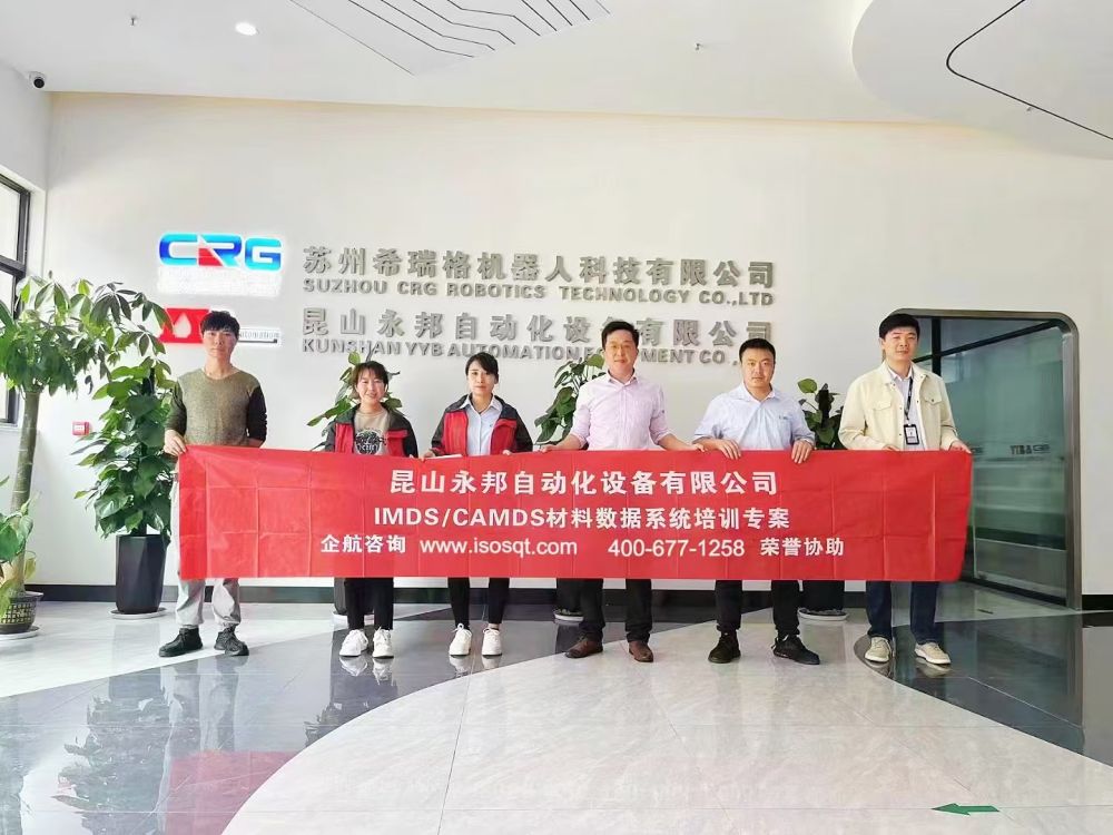 昆山永邦自動(dòng)化設(shè)備有限公司《IMDS、CAMDS》內(nèi)訓(xùn)項(xiàng)目（蘇之國(guó)）.jpg