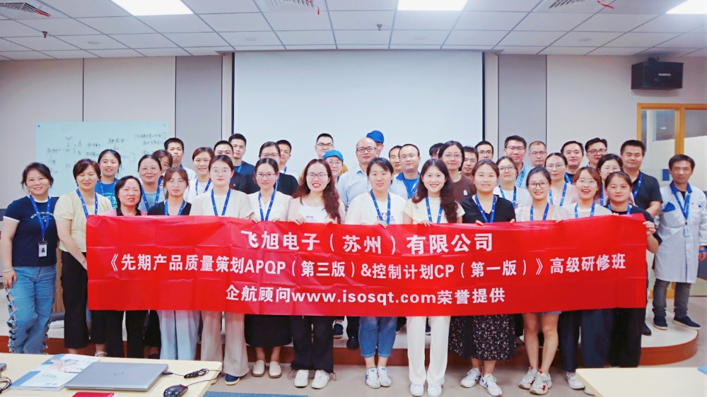 【5044】飛旭電子（蘇州）有限公司《新版APQP&CP》內(nèi)訓項目（周奮勇）.jpg