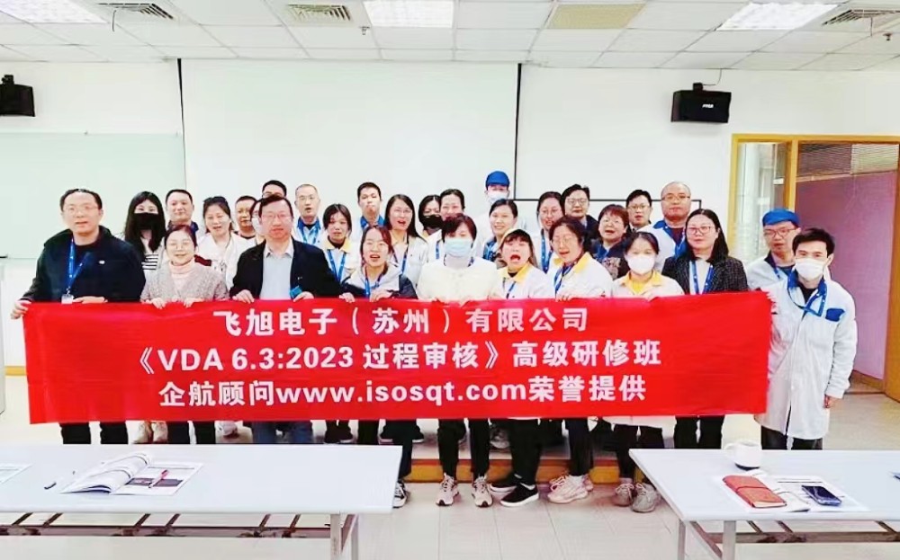 【4672】飛旭電子（蘇州）有限公司《VDA6.3-2023過程審核》內(nèi)訓項目（馮暉）.jpg