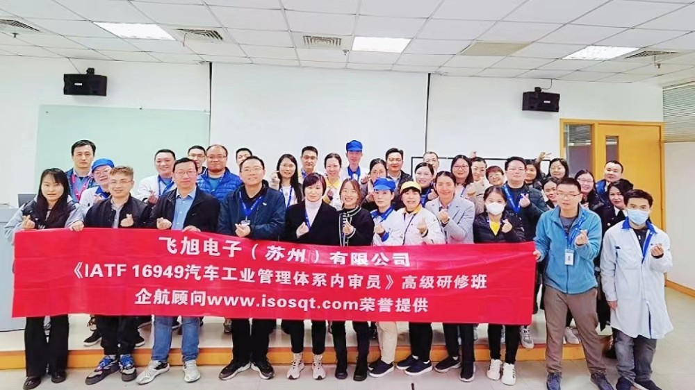 【4672】飛旭電子（蘇州）有限公司《IATF16949-2016內(nèi)審員》內(nèi)訓項目（馮暉）-1.jpg