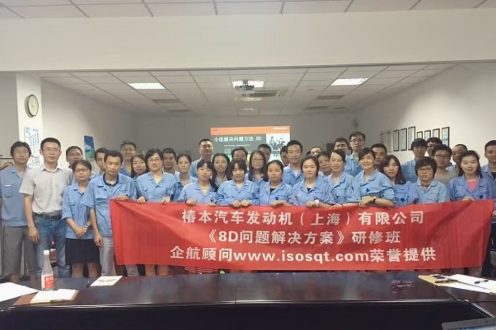 【3140】日本椿本汽車發(fā)動(dòng)機(jī)（上海）有限公司《8D問(wèn)題解決方案》內(nèi)訓(xùn)項(xiàng)目（寧廷保）-1.jpg