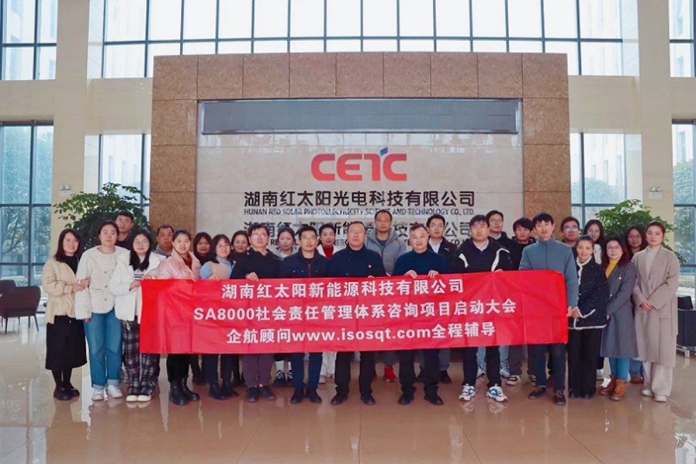【4863】湖南紅太陽新能源科技有限公司SA8000-2014咨詢項(xiàng)目(張良春)-1.jpg