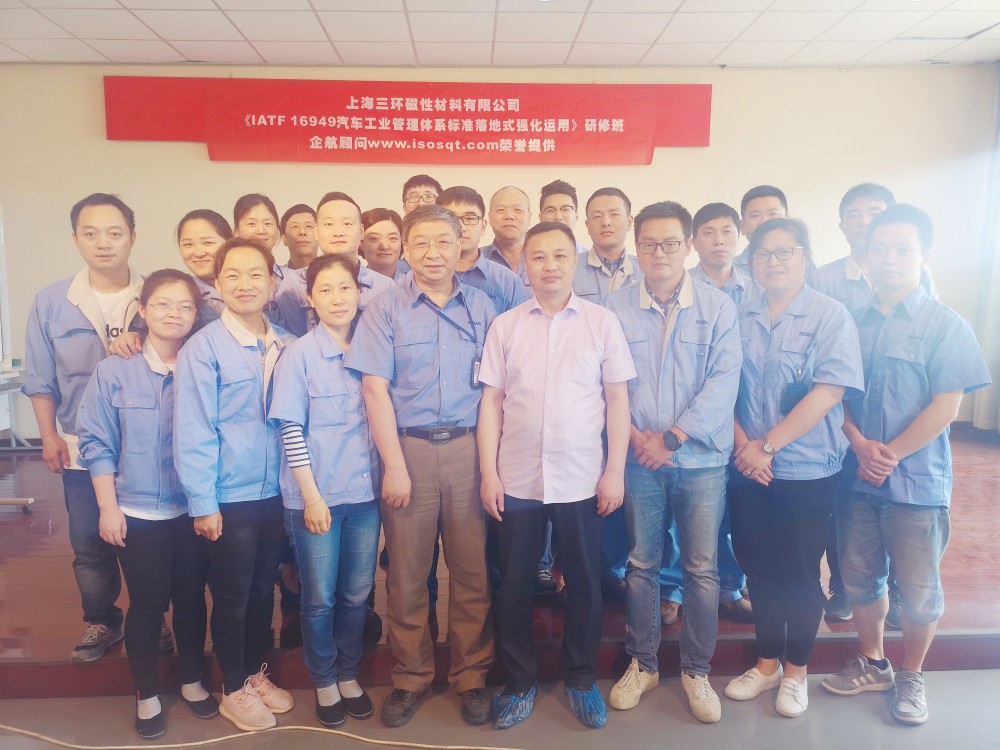 【3942】上海三環(huán)磁性材料有限公司《IATF16949汽車工業(yè)管理體系落地式強(qiáng)化運(yùn)用持續(xù)改進(jìn)》內(nèi)訓(xùn)項(xiàng)目（張良春）.jpg