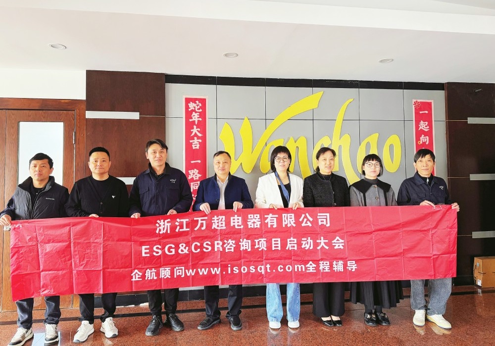 【5149】浙江萬超電器有限公司ESG&CSR咨詢項目（張良春）.jpg