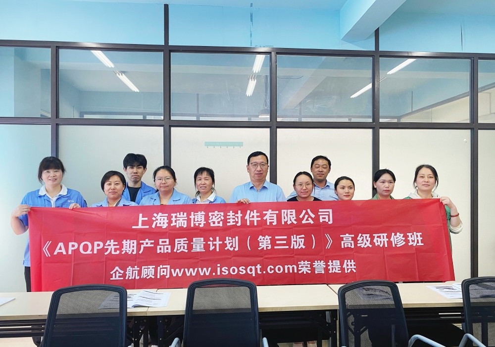 【5132】上海瑞博密封件有限公司《APQP（第三版）》內(nèi)訓(xùn)項目（馮暉）.jpg