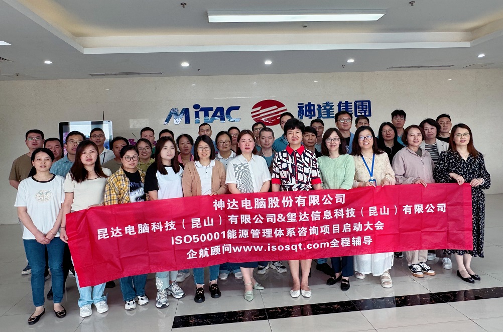 【4952】神達(dá)電腦股份有限公司ISO50001項目（孫崢）.jpg