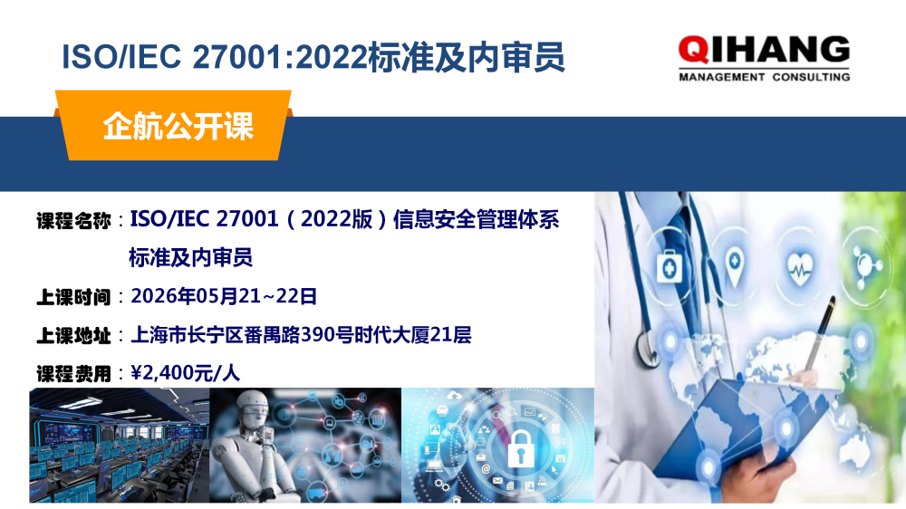 ISO27001-2013標(biāo)準(zhǔn)及內(nèi)審員（2019年10月30~31日）_01.png