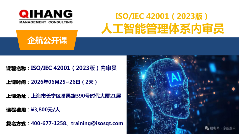 ISO42001-2023內(nèi)審員（2025年03月18~19日）_01.png