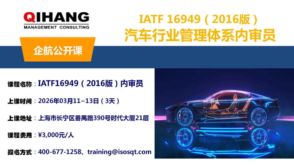 IATF16949-2016內(nèi)審員(2024年05月22~24日)_01.png