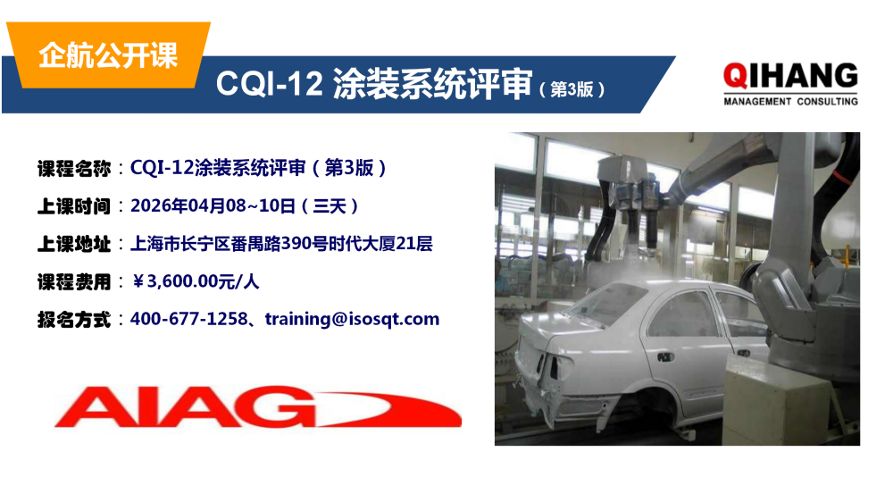 CQI-12噴涂系統(tǒng)評估:2020年06月28~30日_01.png