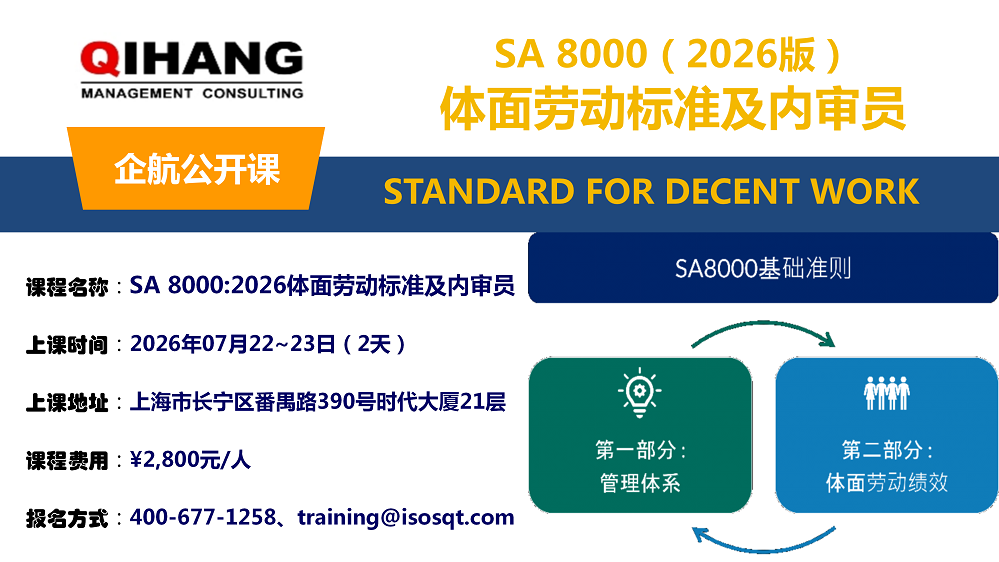 SA8000內(nèi)審員(2025年11月11~12日)_01.png