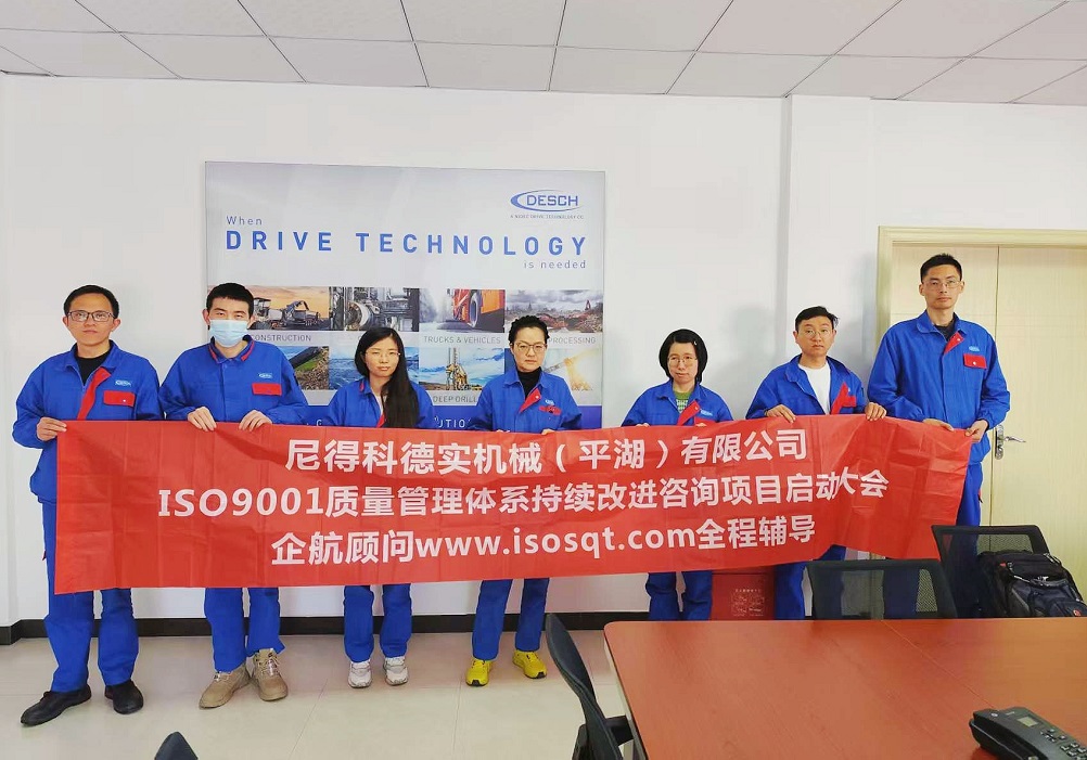 【5354】尼得科德實機械（平湖）有限公司ISO9001持續改進咨詢項目（袁牖才）.jpg